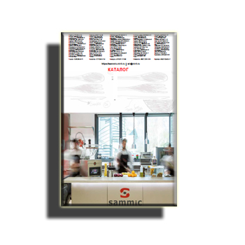 Каталог SAMMIC (eng) из каталога Sammic